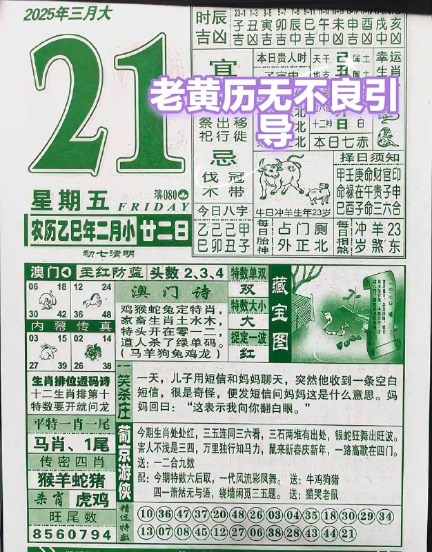2025年3月21日，二月二十二，星期五2025年3月21日，二月二十二，星期五