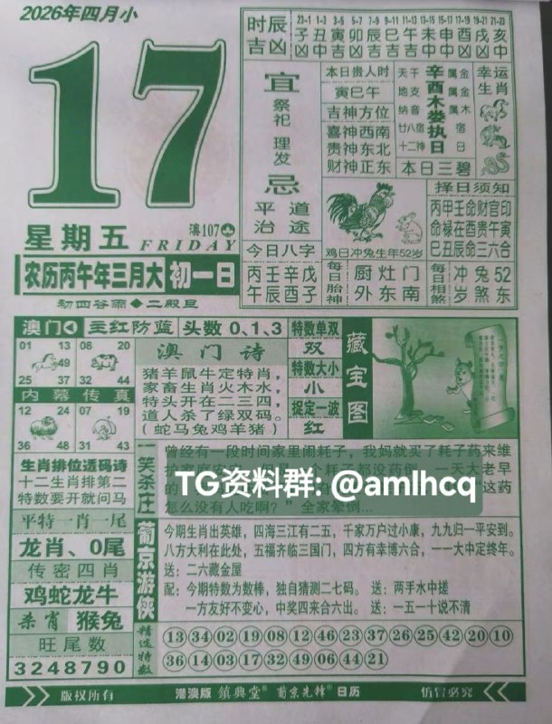 (日历) 4月17日, 三月初一，星期五(日历) 4月17日, 三月初一，星期五