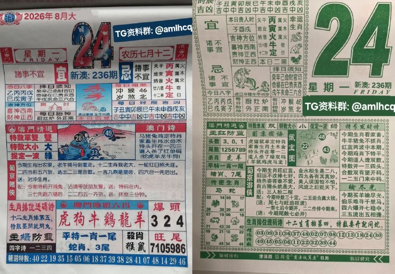 (日历) 8月24日, 农历七月十二，星期一🇲🇴新澳门六合彩🇲🇴🇲🇴老澳门六合彩🇲🇴🇲🇴 三分  六合彩 🇲🇴点击底部按钮即可进入平台B集团～上亿巨资，财力充沛，超强实力    充值与提现，秒到账有能力的宝子，使劲来搬！！