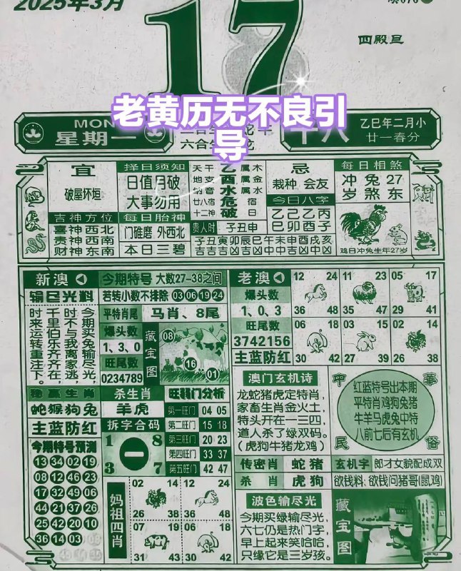 2025年3月17日，二月十八，星期一2025年3月17日，二月十八，星期一