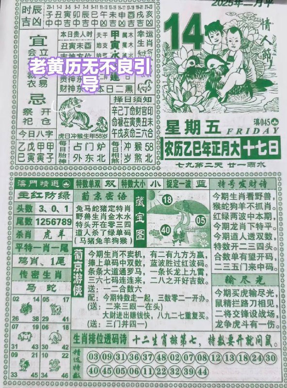 2025年2月14日 正月十七，星期五2025年2月14日 正月十七，星期五