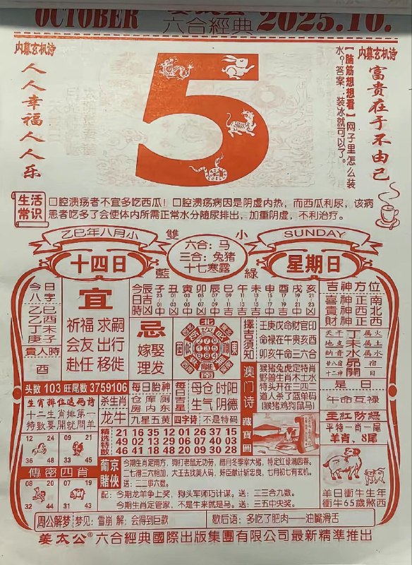 2025年10月5日，八月十四，星期日2025年10月5日，八月十四，星期日