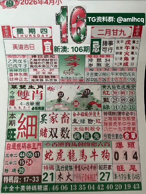 (日历) 4月16日, 二月甘九，星期四(日历) 4月16日, 二月甘九，星期四