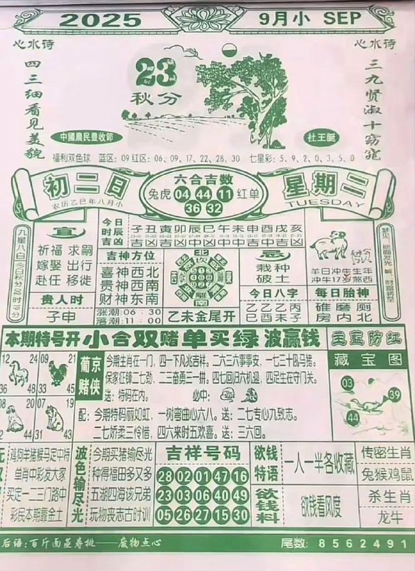 2025年9月23日，八月初二，星期二2025年9月23日，八月初二，星期二
