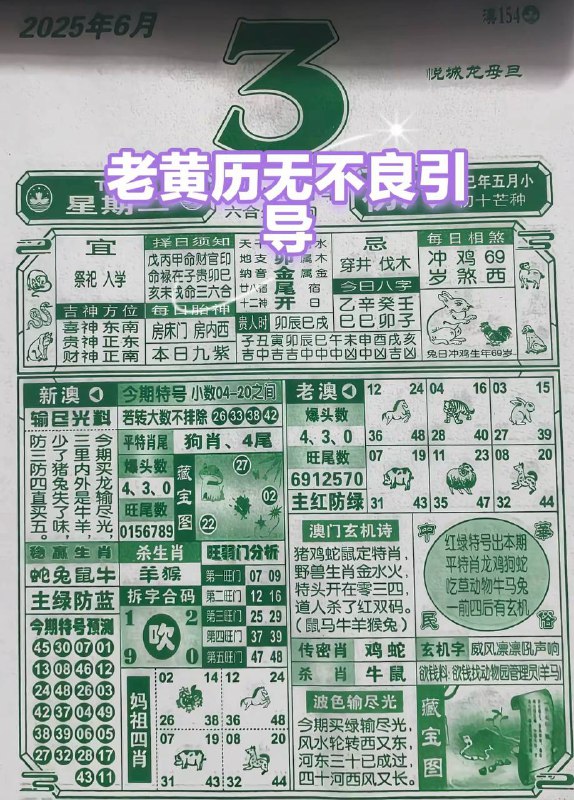 2025年6月3日，五月初八，星期