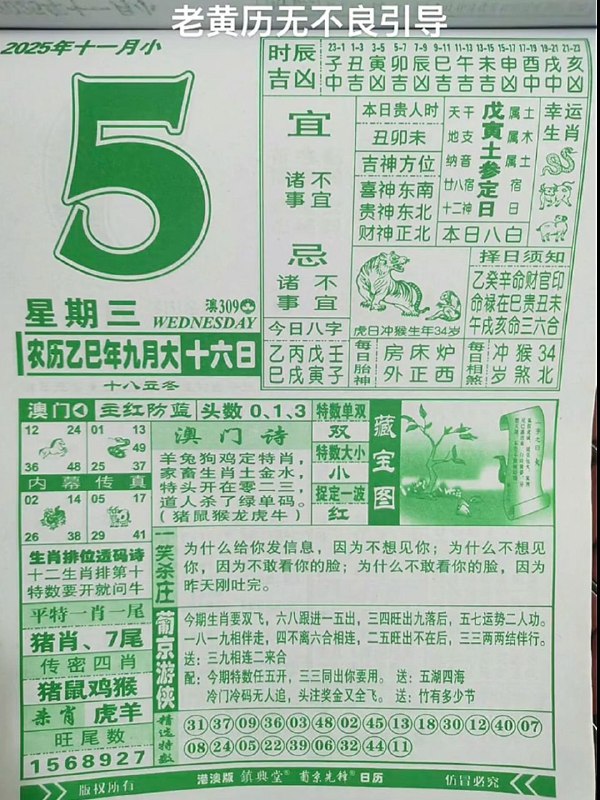 2025年11月5日.九月十六，星期三2025年11月5日.九月十六，星期三
