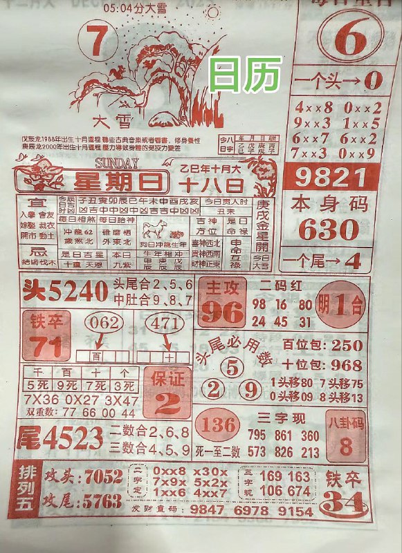 2025年12月7日.十月十八，星期日2025年12月7日.十月十八，星期日