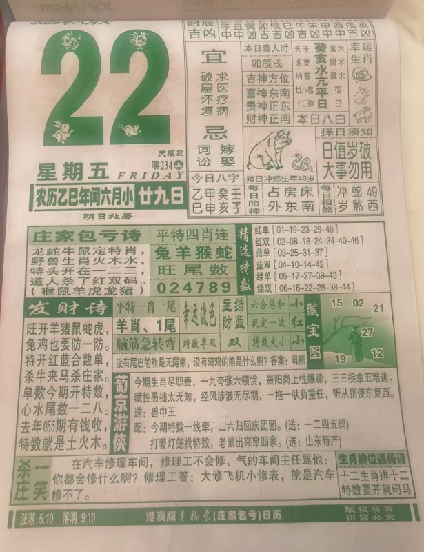 2025年8月22日，闰六月甘九，星期五2025年8月22日，闰六月甘九，星期五