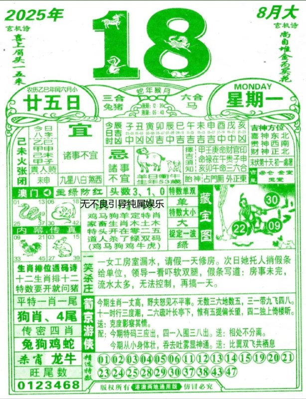 2025年8月18日，七月甘五，星期一2025年8月18日，七月甘五，星期一