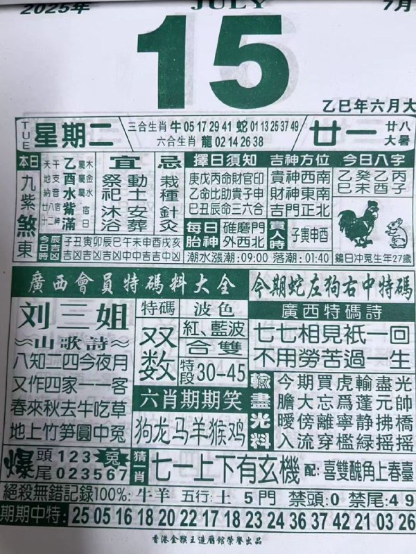 2025年7月15日，六月甘一，星期二2025年7月15日，六月甘一，星期二