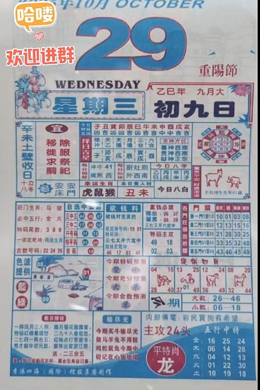 2025年10月29日.九月初九，星期三2025年10月29日.九月初九，星期三