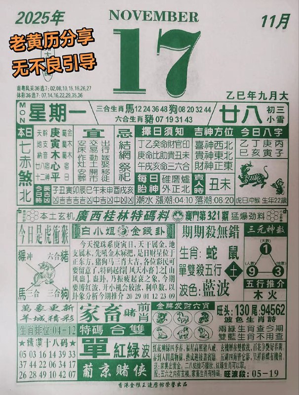 2025年11月17日.九月甘八，星期一2025年11月17日.九月甘八，星期一