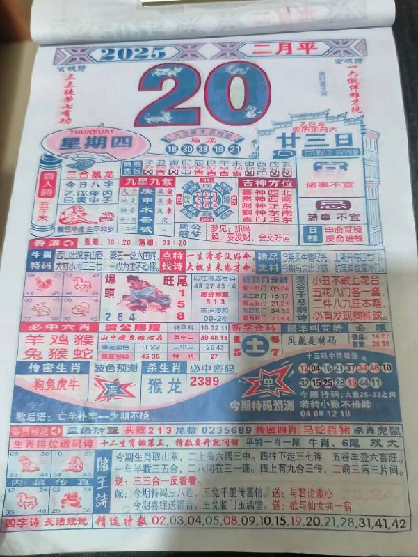 2025年2月20日 正月二十三，星期四2025年2月20日 正月二十三，星期四