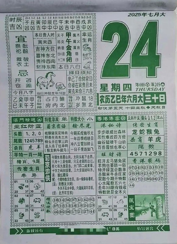 2025年9月24日，八月初三，星期三2025年9月24日，八月初三，星期三