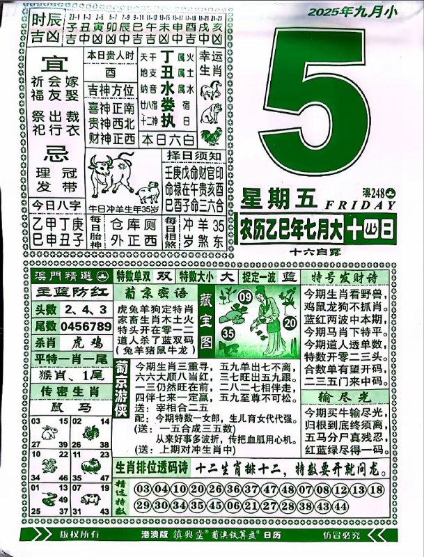 2025年9月5日，七月十四，星期五2025年9月5日，七月十四，星期五