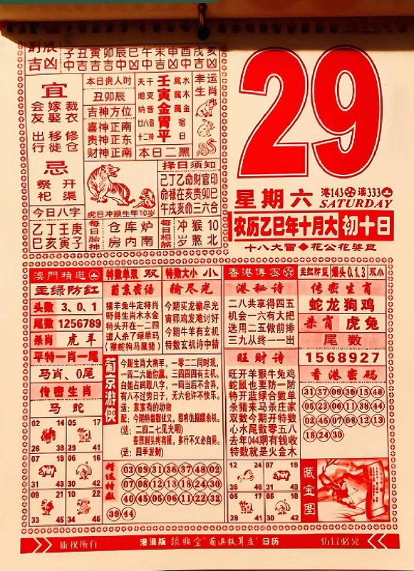 2025年11月289日.十月初十，星期六2025年11月289日.十月初十，星期六