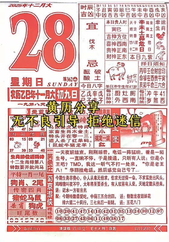 2025年12月28日.十一月初九，星期日2025年12月28日.十一月初九，星期日