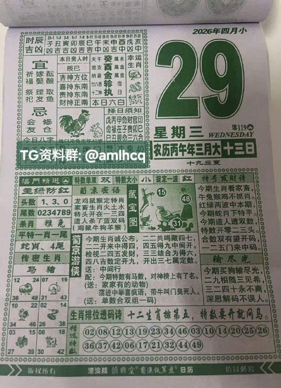 (日历) 4月29日, 三月十三，星期三(日历) 4月29日, 三月十三，星期三