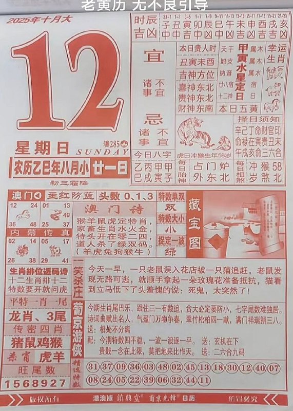 2025年10月15日，八月甘一，星期日2025年10月15日，八月甘一，星期日