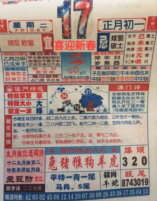 2月17日,农历正月初一,星期二2月17日,农历正月初一,星期二