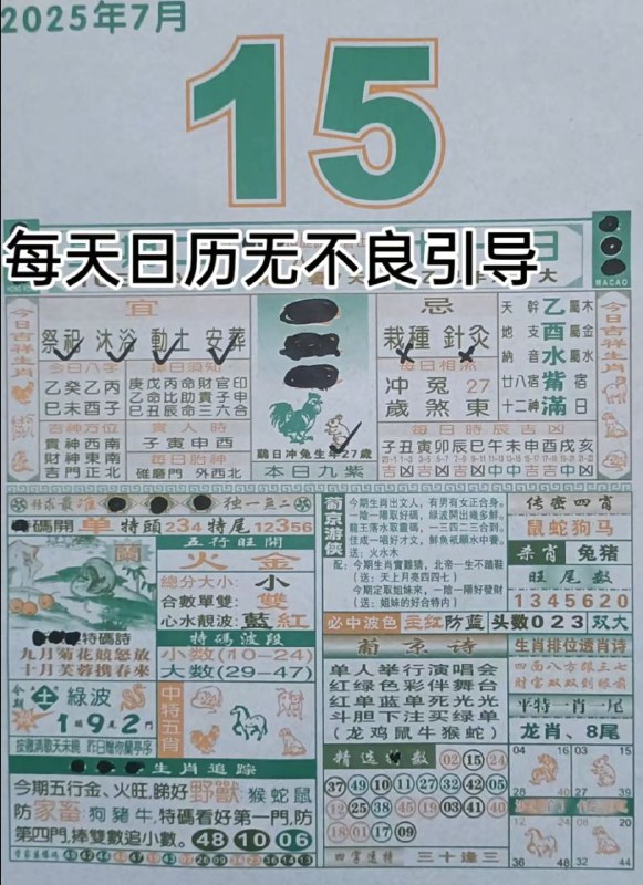 2025年7月15日，六月甘一，星期二2025年7月15日，六月甘一，星期二