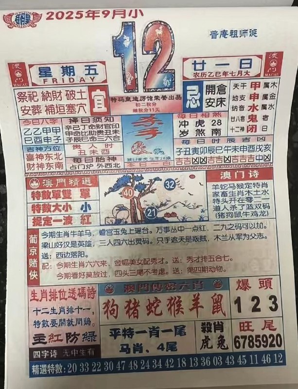 2025年9月12日，七月甘一，星期五2025年9月12日，七月甘一，星期五