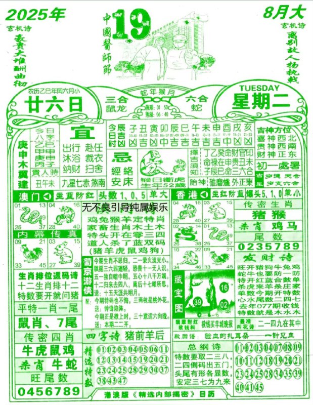 2025年8月19日，七月甘六，星期二2025年8月19日，七月甘六，星期二