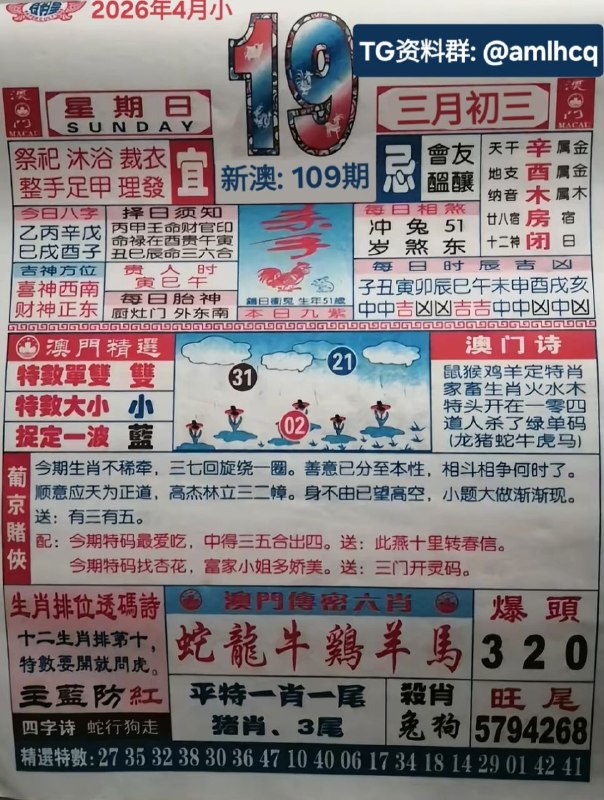 (日历) 4月19日, 三月初三，星期日(日历) 4月19日, 三月初三，星期日