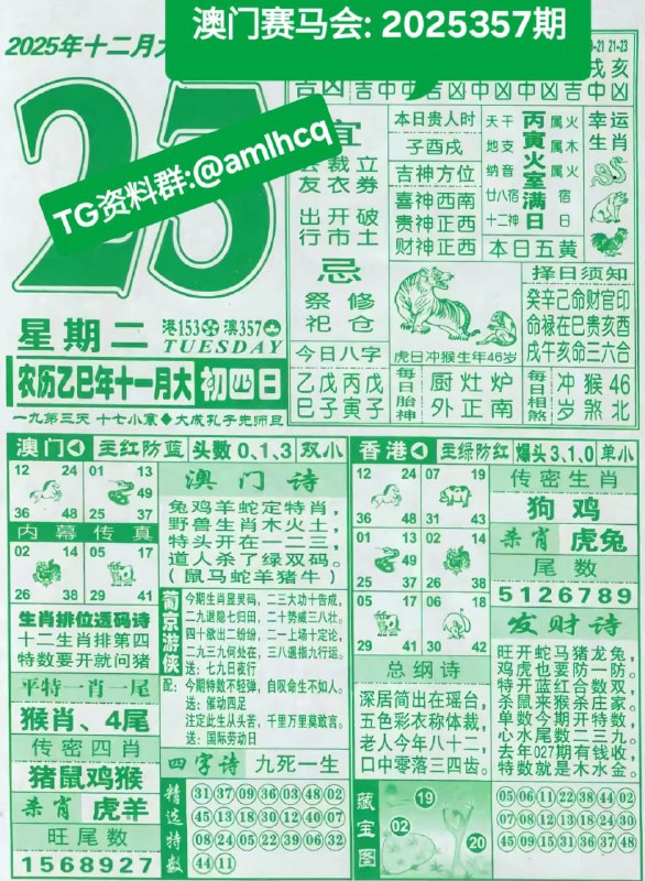 2025年12月23日.十一月初四，星期二2025年12月23日.十一月初四，星期二