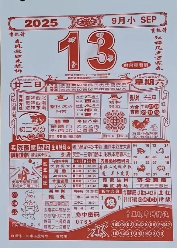 2025年9月13日，七月甘二，星期六2025年9月13日，七月甘二，星期六