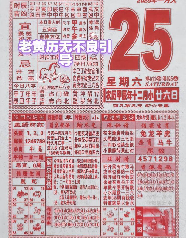 2025年1月25日腊月二十六星期六2025年1月25日腊月二十六星期六