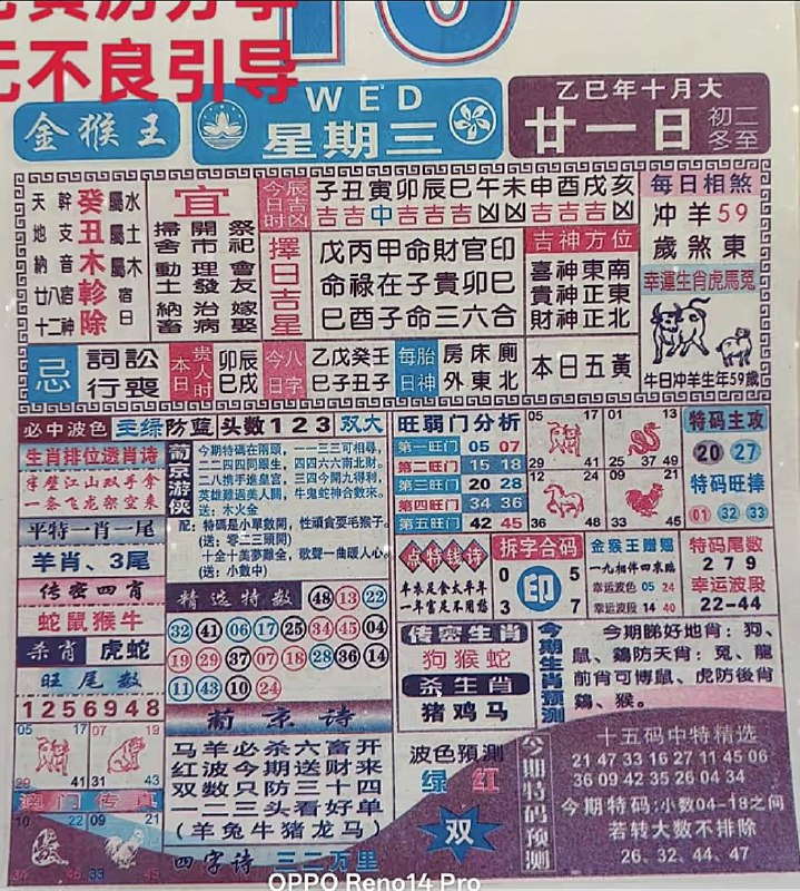 2025年12月10日.十月甘一，星期三2025年12月10日.十月甘一，星期三