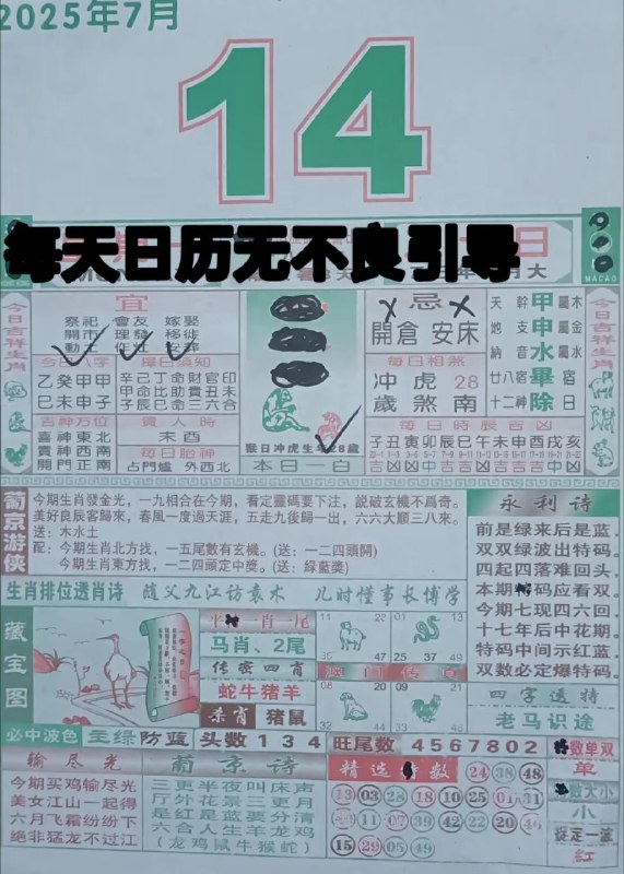 2025年7月14日，六月二十，星期一2025年7月14日，六月二十，星期一