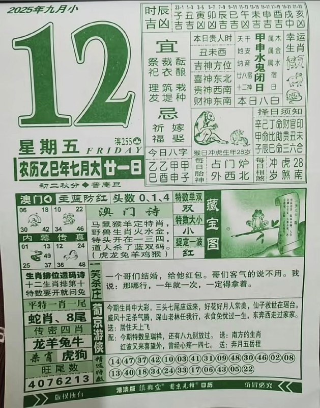 2025年9月12日，七月甘一，星期五2025年9月12日，七月甘一，星期五