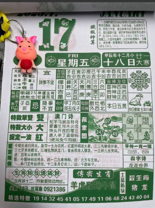 2025年1月17日农历腊月十八星期五2025年1月17日农历腊月十八星期五