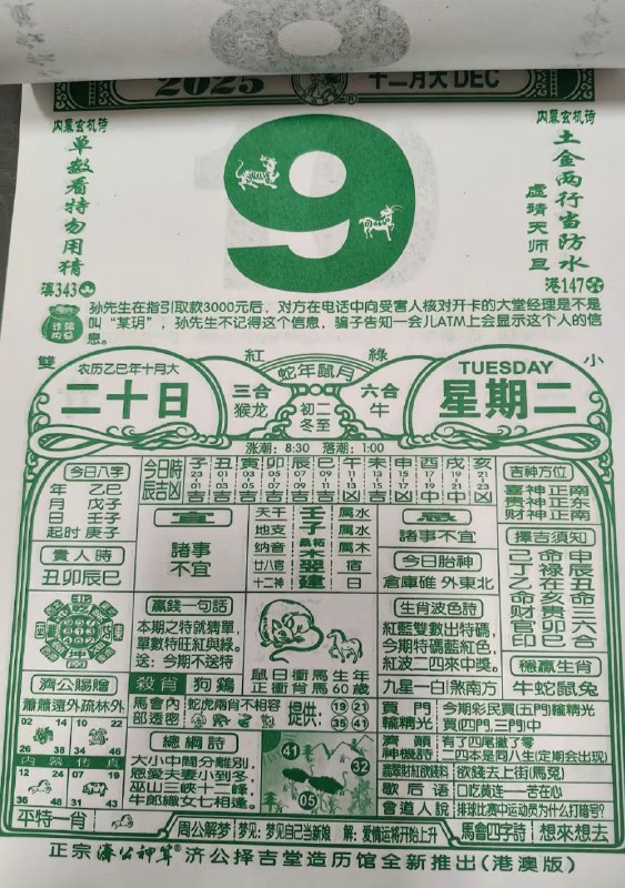 2025年12月9日.十月二十，星期二2025年12月9日.十月二十，星期二