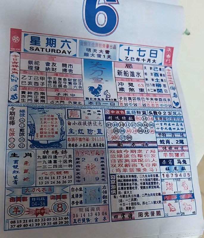 2025年12月6日.十月十七，星期六2025年12月6日.十月十七，星期六