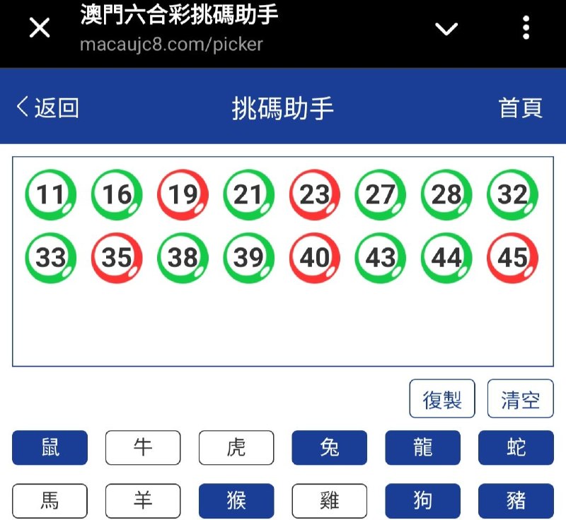 新澳: 106期☝️☝️16个特别号码(跟反自由，仅供参考)