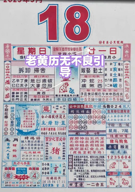 2025年5月18日，四月甘一，星期日2025年5月18日，四月甘一，星期日