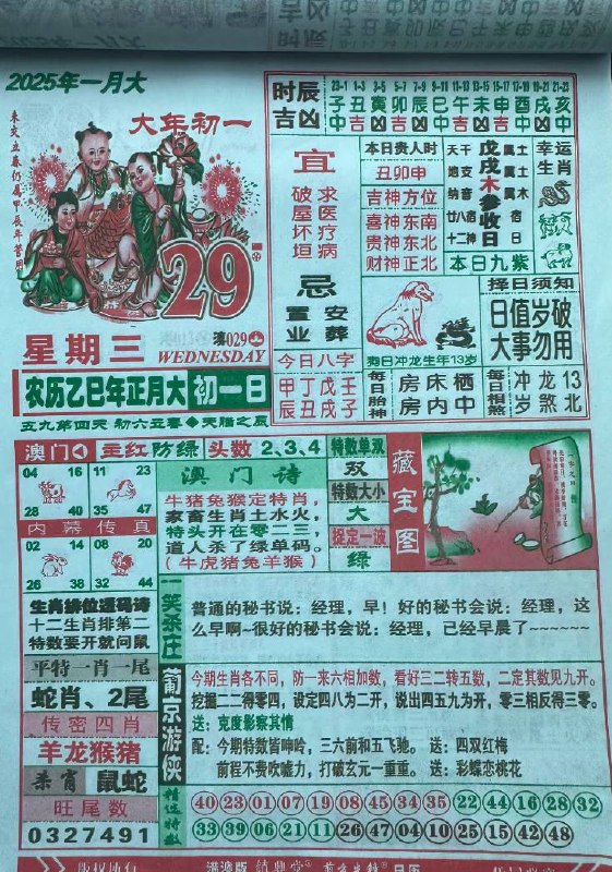 2025年1月29日正月初一星期三春节快乐🎉宝贝们2025年1月29日正月初一星期三春节快乐🎉宝贝们