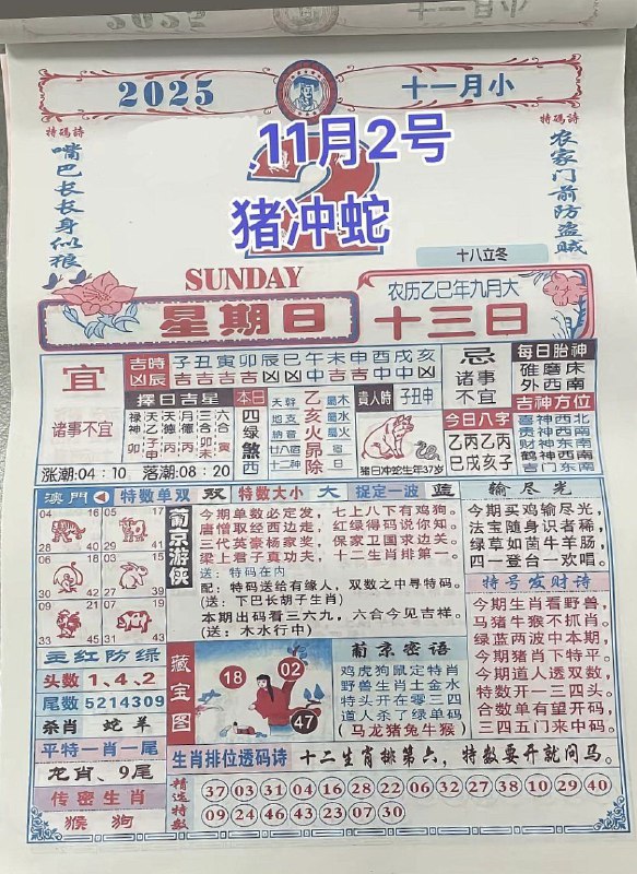 2025年11月2日.九月十三，星期日2025年11月2日.九月十三，星期日
