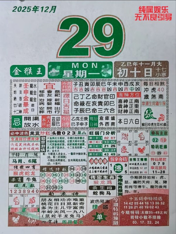 2025年12月29日.十一月初十，星期一2025年12月29日.十一月初十，星期一