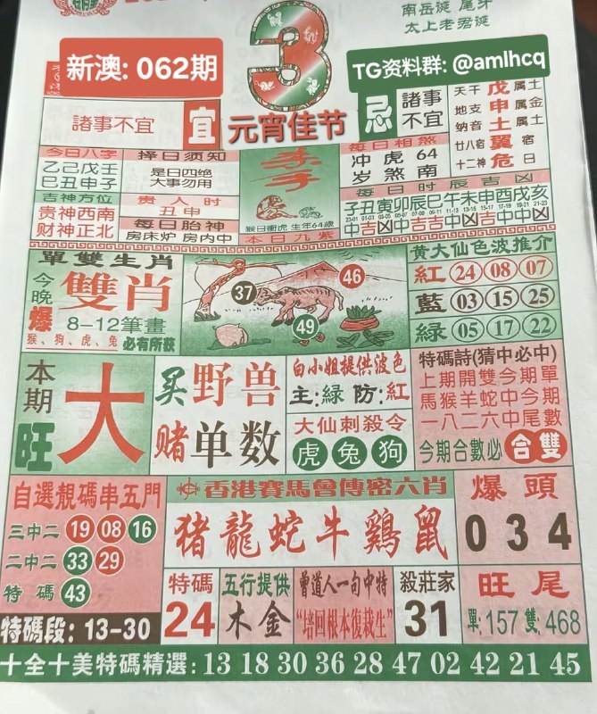 (日历) 3月3日,正月十五，星期二