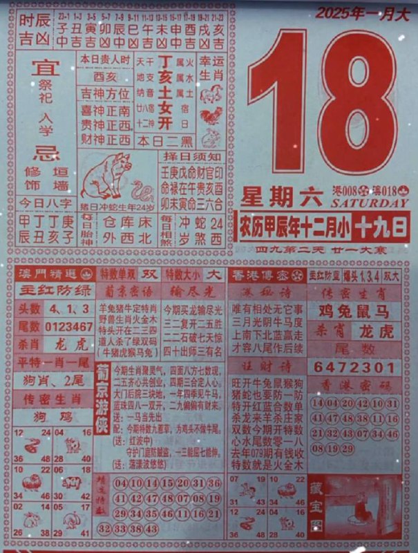 2025年1月18日农历腊月十九星期六2025年1月18日农历腊月十九星期六