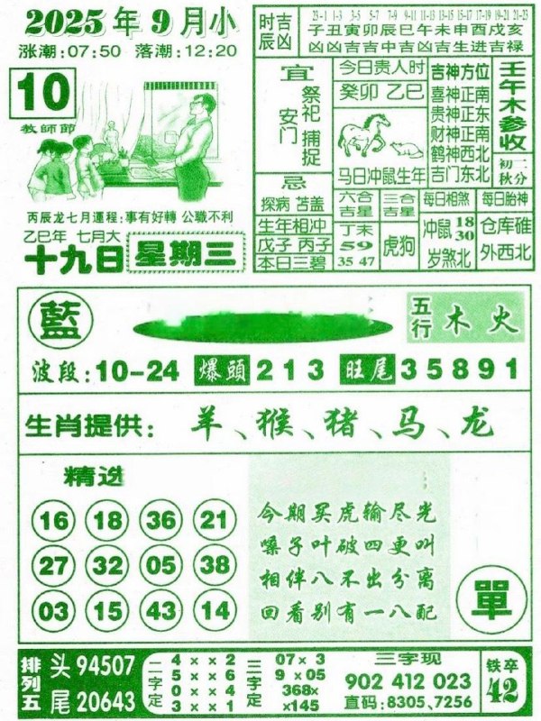 2025年9月10日，七月十九，星期三2025年9月10日，七月十九，星期三
