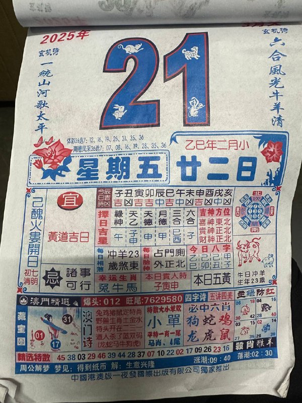 2025年3月21日，二月二十二，星期五2025年3月21日，二月二十二，星期五