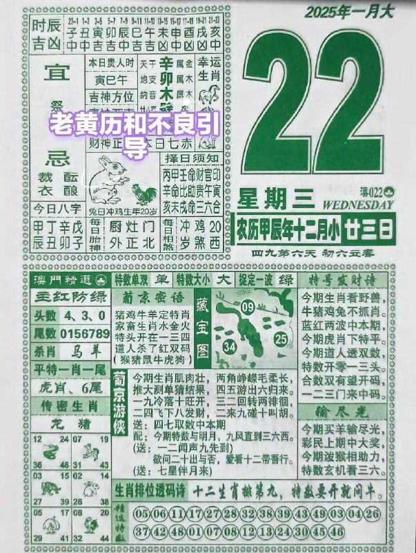 2025年1月22日腊月二十三星期三2025年1月22日腊月二十三星期三