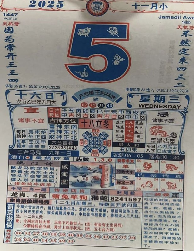 2025年11月5日.九月十六，星期三2025年11月5日.九月十六，星期三