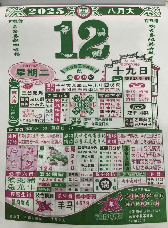 2025年8月12日，七月十九，星期二2025年8月12日，七月十九，星期二