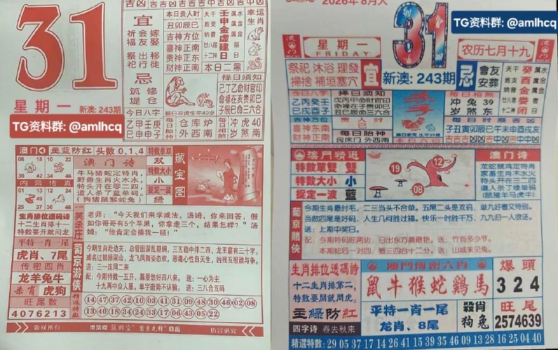 (日历) 8月31日, 农历七月十九，星期一🇲🇴新澳门六合彩🇲🇴🇲🇴老澳门六合彩🇲🇴🇲🇴 三分  六合彩 🇲🇴点击底部按钮即可进入平台B集团～上亿巨资，财力充沛，超强实力    充值与提现，秒到账有能力的宝子，使劲来搬！！